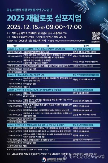 2025 재활로봇 심포지엄 포스터