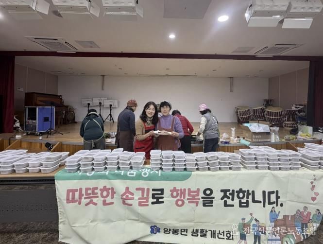 양평군 양동면 생활개선회, 연말 맞아 어려운 이웃에 음식 나눔 실천