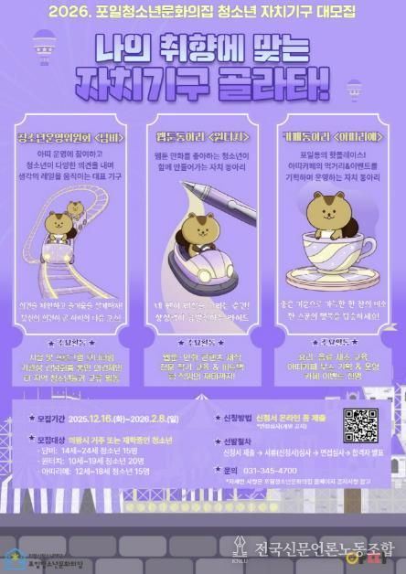 의왕시 포일청소년문화의집, 2026년 청소년 자치기구 참여자 모집
