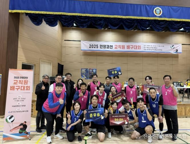 안양과천교육지원청, 소통과 화합의 장 2025 안양과천 교직원 배구대회 성료