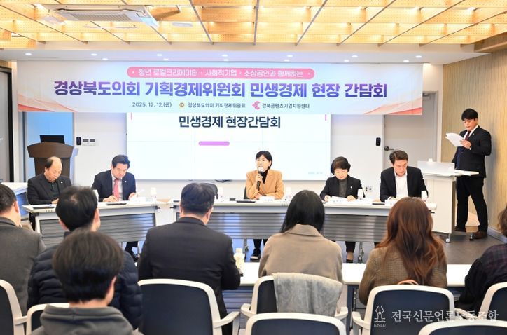 경북도의회 기획경제위원회