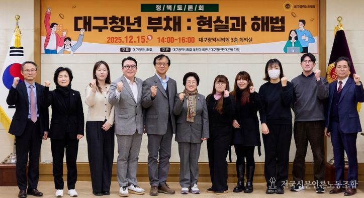 대구시의회, 청년 부채 해결을 위한 토론회