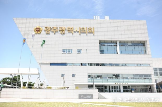 광주광역시의회