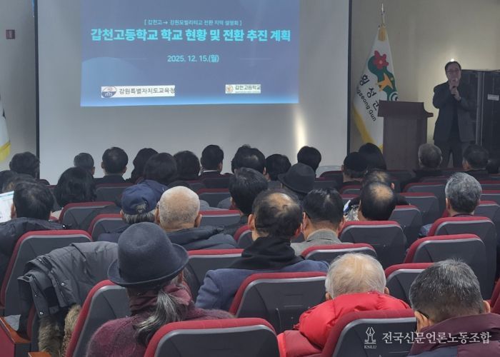 강원특별자치도교육청, 갑천고에서‘(가칭)강원모빌리티고’로 재탄생을 위한 지역주민 설명회 개최