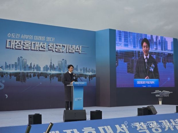 대장홍대선 착공기념식