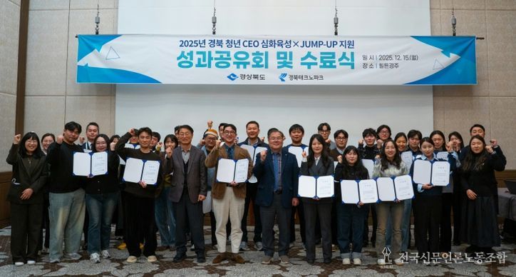 경북 청년CEO 성과공유회 및 수료식