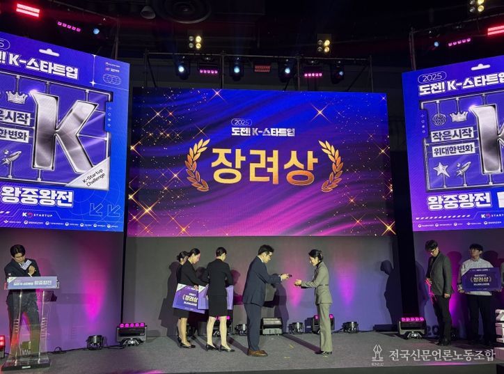 ‘도전! K-스타트업 2025’ 대한민국 TOP 10 쾌거