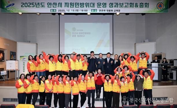 이민근 안산시장(뒷줄 오른쪽 여덟번째)이 안산시 민방위 교육장에서 열린 ‘2025년 지원민방위대 운영성과보고회’ 참석자들과 함께 기념촬영을 하고 있다.