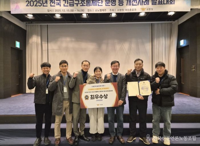 전남소방본부, 전국 긴급구조통제단 운영 개선사례 발표대회 최우수상 수상