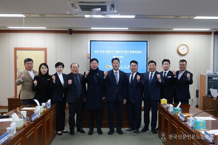 전라남도의회, ‘순천 신대ㆍ선월지구 개발이익 환수 특별위원회’