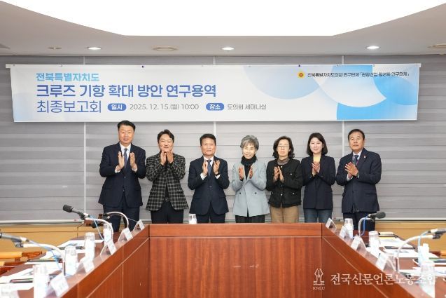 전북도의회 관광산업 활성화 연구단체 학술연구 용역 최종보고회 개최