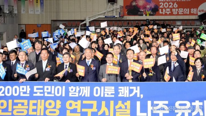 강위원 전라남도 경제부지사가 16일 나주종합스포츠파크 다목적체육관에서 열린 인공태양 연구시설 유치 환영 행사에서 주요 내빈 및 참석자들과 비전선포 세리머니를 하고 있다.