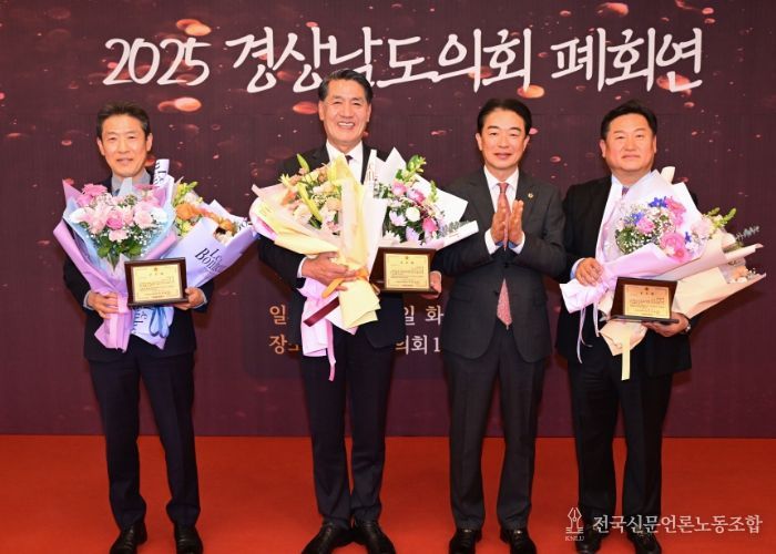 경상남도의회, 2025년 의정활동 마무리 폐회연 개최