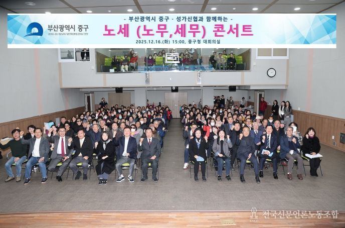 부산 중구·성가신협, 노세(노무,세무)콘서트 개최