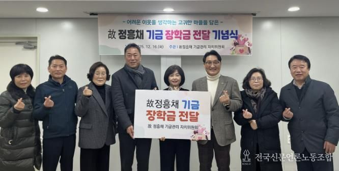 수원시 팔달구 매교동, 故 정흥채 장학금 전달 기념식 개최