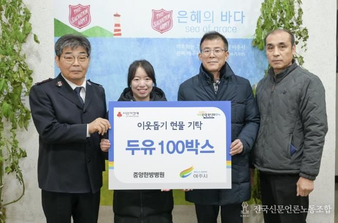 여주 중앙한방병원, 여주시에 이웃돕기 현물(두유 100박스) 기탁