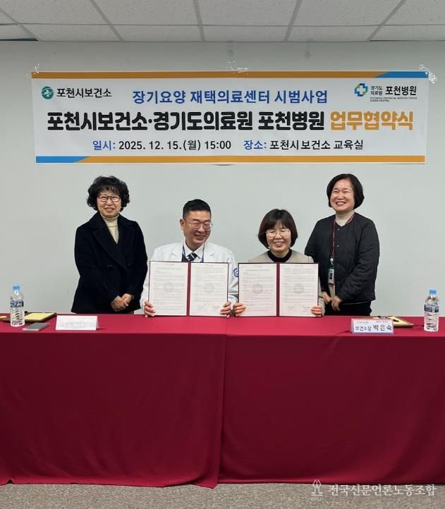 포천시보건소, 장기요양 재택의료센터 국가 시범사업 연장에 따른 업무협약 체결