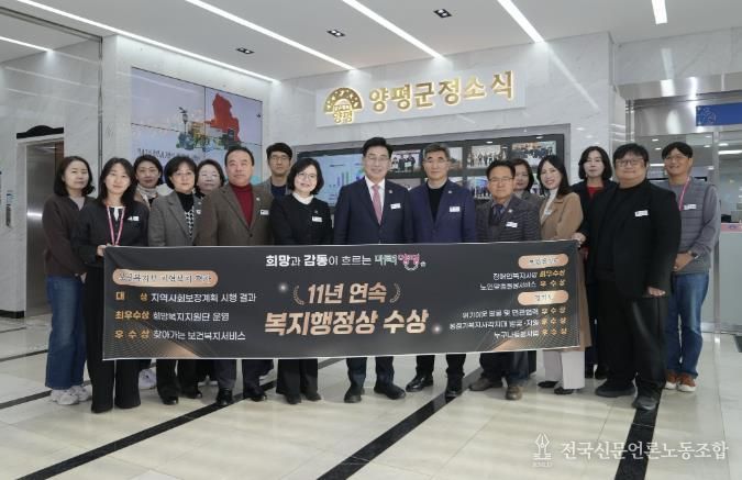 양평군, ‘지역사회보장계획 시행결과 대상’ 수상