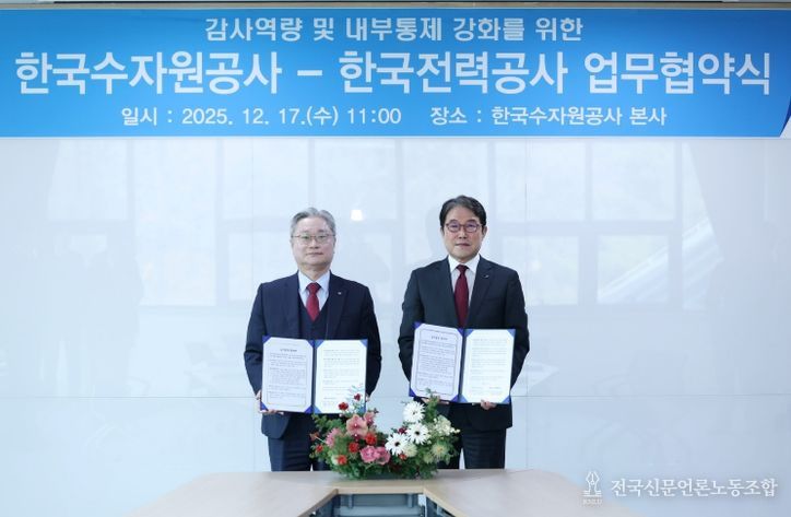 왼쪽부터 한전 전영상 상임감사위원, 한국수자원공사 이삼규 상임감사위원