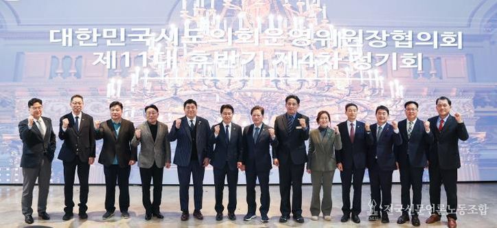 박문옥 전남도의회 의회운영위원장, 목포에서 시도의회 운영위원장협의회 개최