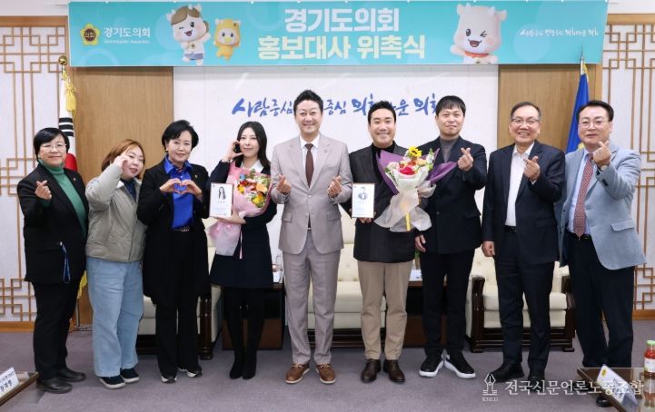 김진경 의장, 배우 유승민, 개그맨 장재영·한현민, 가수 키니 홍보대사 신규 위촉...도민과의 소통의 다리가 되어주길 기대