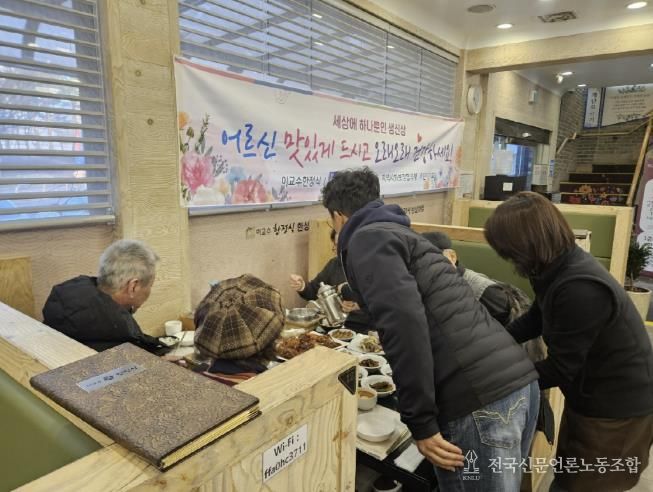 수원시 팔달구 매교동, 이교수한정식에서 생신 도래 어르신 후원