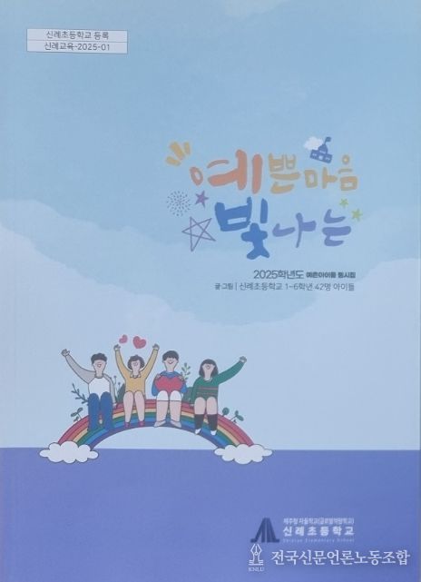 동시집 ‘예쁜 마음 빛나는’ 표지