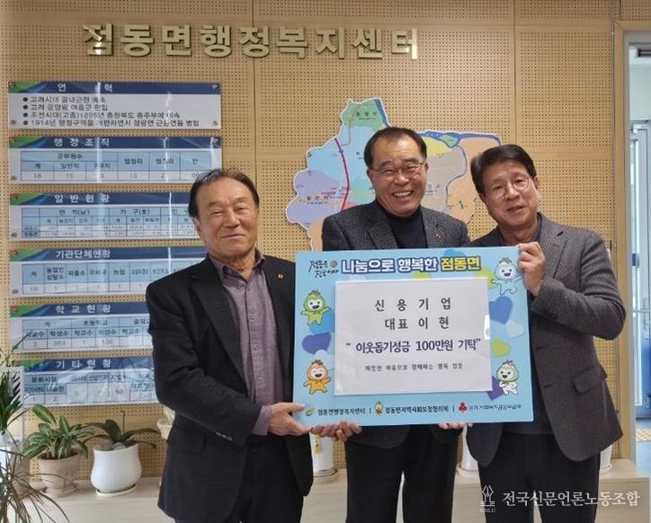 여주시 신용기업 대표 이현, 점동면행정복지센터에 이웃사랑 성금 100만 원 기탁