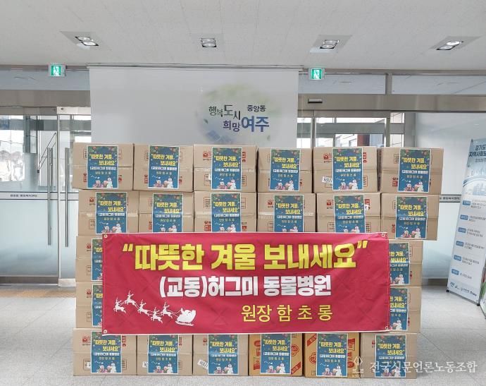 허그미동물병원, 여주시 중앙동에 라면 60박스 기탁