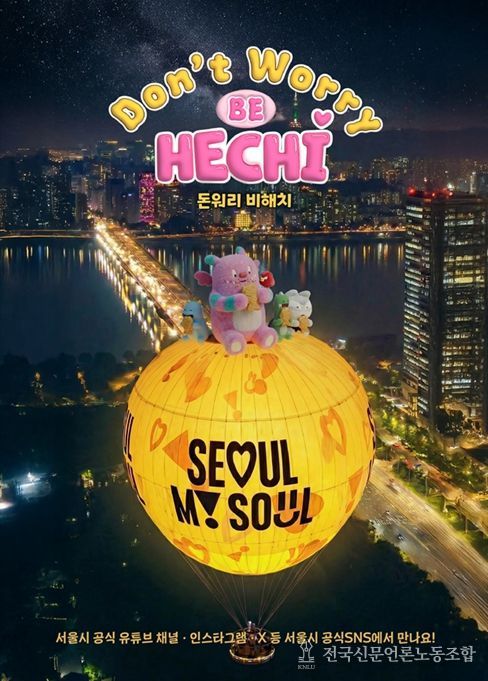 AI 숏폼 애니메이션 ‘돈워리 비해치 수호대’ 웹포스터