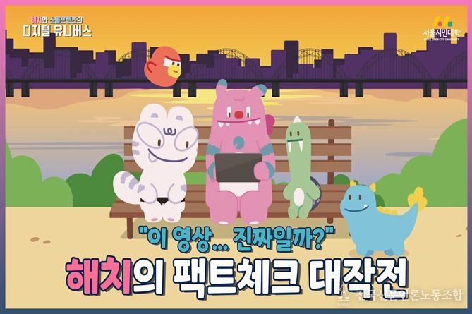 ‘해치와 소울프렌즈의 디지털 유니버스’ 애니메이션 화면