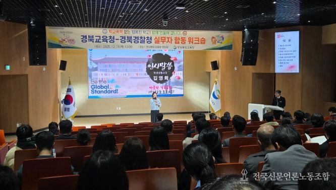 경북경찰청과 함께 실무자 합동 워크숍