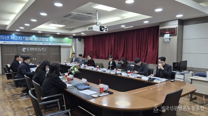 ‘경북청년창업 정책협의회’ 개최