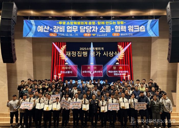 전남소방본부, 예산ㆍ장비 업무담당자 소통 협력 워크숍 개최