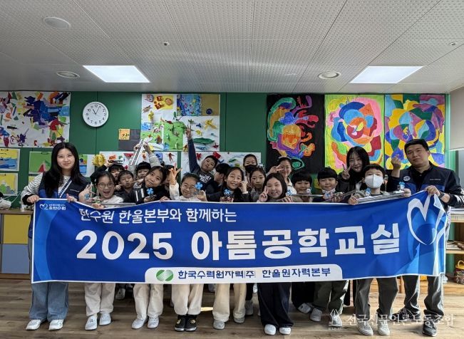 한울본부, 2025년도 아톰공학교실 시행