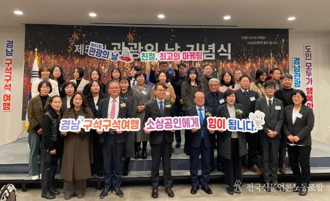 제52회 관광의 날 기념식