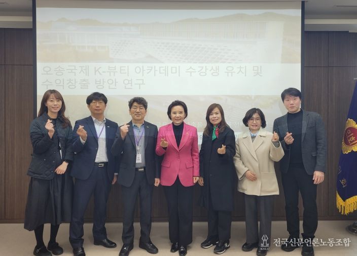 오송국제 K-뷰티 아카데미 연구용역 보고회