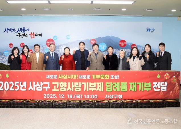 고향사랑 답례품 재기부 전달식