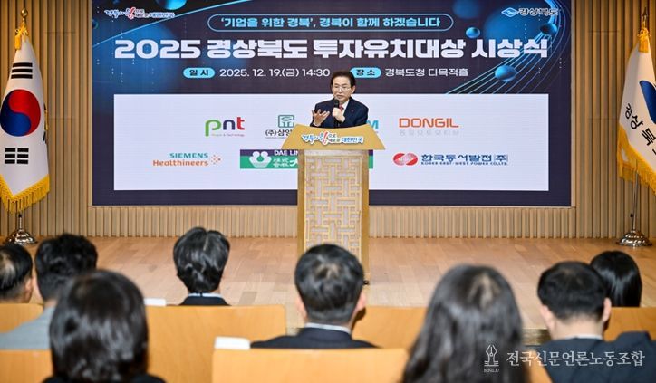 경북도 2025년 10조 1,269억원 투자유치