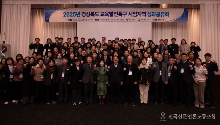 경북도,‘2025년 교육발전특구 시범지역 성과공유회’