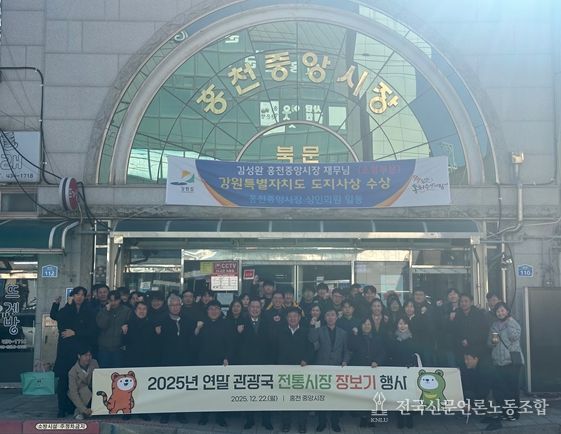 강원특별자치도 관광국, 2025년 연말 전통시장 장보기 행사