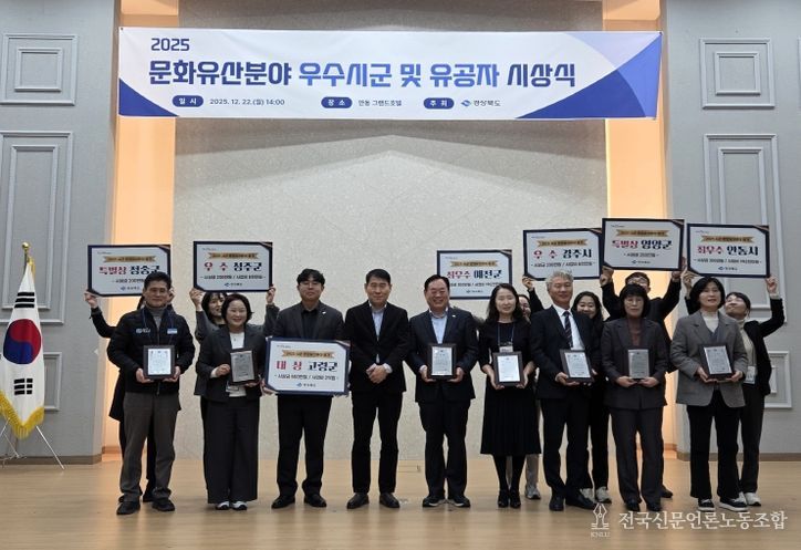 경북도,‘2025년 문화유산분야 우수시군’ 시상식