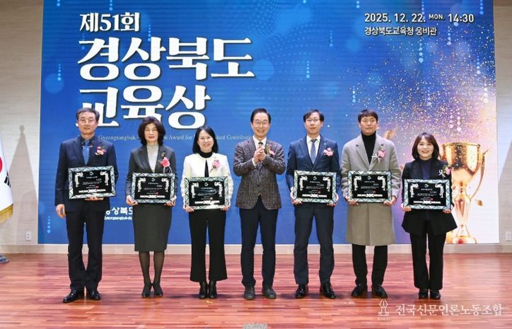 제51회 경상북도교육상 시상식