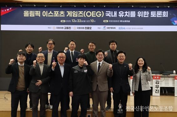 올림픽 이스포츠 게임즈(OEG) 국내 유치를 위한 토론회