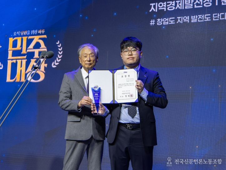 윤성용 학생, ‘2025 민주대상’ 지역경제발전상 수상