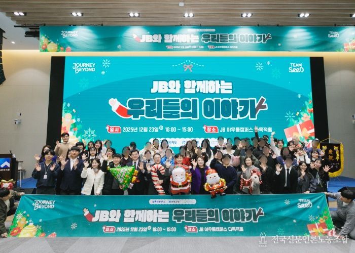 전북자치도·전북은행, 자립준비청년 ‘2025 우리들의 이야기’ 개최