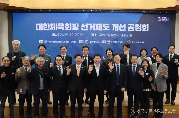 대한체육회장 선거제도 개선 공청회