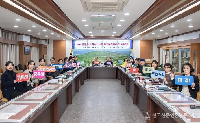 2025 부산 금정구 지역현안사업 공론화위원회 결과공유회 개최