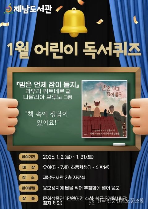 ‘1월 어린이 독서퀴즈’ 포스터