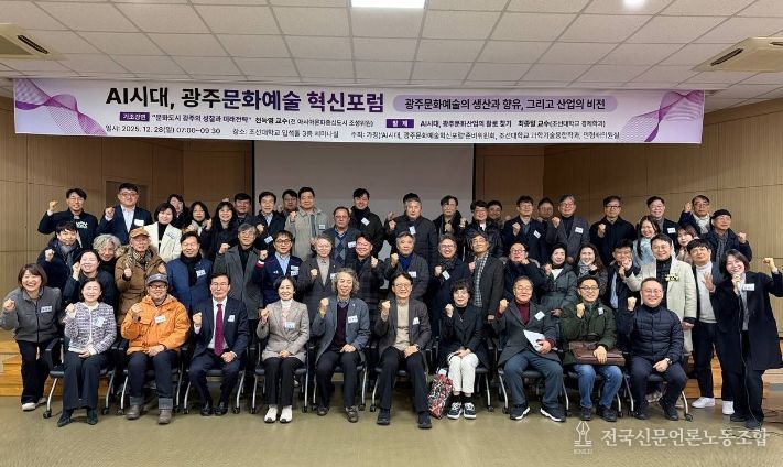 AI시대 광주문화예술 혁신포럼